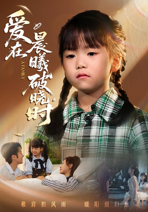 迟来的萌宝(55集) 迟来的萌宝(55集)剧情简介