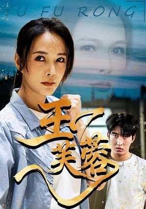 玉芙蓉(74集) 玉芙蓉(74集)1-102集