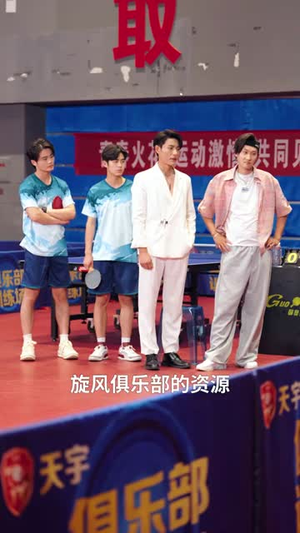 乒坛健将之腾飞吧大叔(60集) 乒坛健将之腾飞吧大叔(60集)更新时间一览表