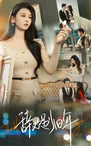 辞欢别旧年(58集) 辞欢别旧年(58集)精彩短剧推荐