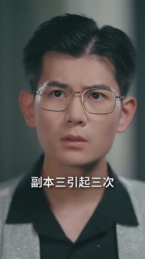 谁让他当大反派的(98集) 谁让他当大反派的(98集)热门短剧来袭