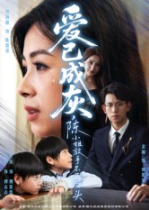 爱已成灰陈小姐放手不再回头(30集) 爱已成灰陈小姐放手不再回头(30集)一起追短剧吧