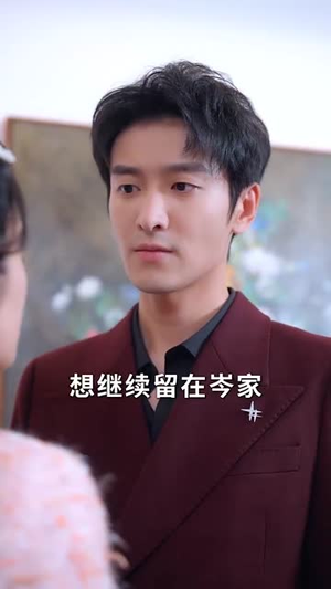 娇妻撩人,陆先生他超好哄(73集) 娇妻撩人,陆先生他超好哄(73集)常回家看看短剧