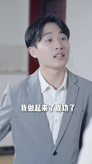 职场对手变挚友(17集) 职场对手变挚友(17集)短剧免费看