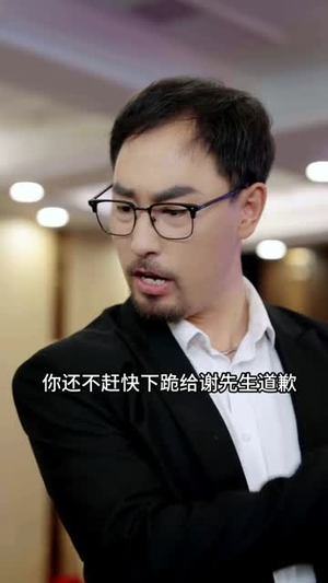 重回十年前，前妻选择初恋后完蛋了（54集）全剧看到大结局