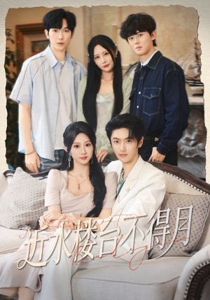 近水楼台不得月（76集）火爆热门短剧