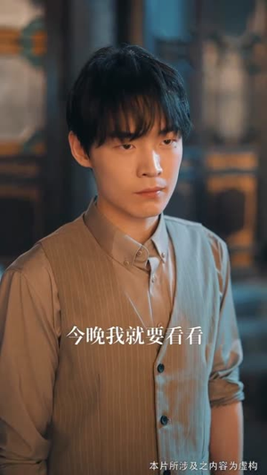 谁是我的新娘（46集）短剧推荐分享