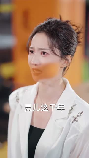 老婆长生我无敌(60集) 老婆长生我无敌(60集)热门短剧看不停