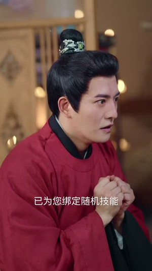 女帝别慌,我的系统马上刷新(60集) 女帝别慌,我的系统马上刷新(60集)精彩的网络短剧