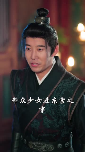 穿书古代,我是太子的纨绔小舅子(80集) 穿书古代,我是太子的纨绔小舅子(80集)在哪里看