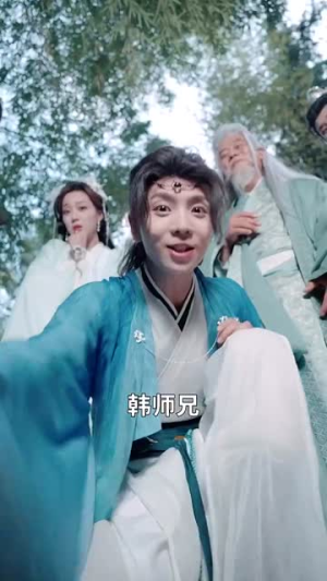 修仙记录美好生活（81集）短剧在线更新