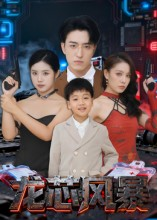 龙芯风暴(60集) 龙芯风暴(60集)热门短剧在线看