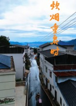 炊烟重启时（47集）短剧在线更新