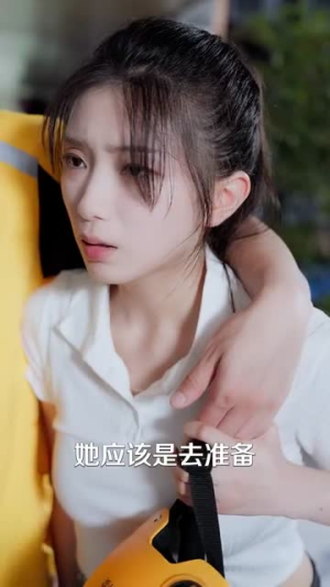 放手我的爱（47集）爆款短剧推荐