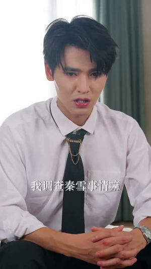 学姐请庇护（60集）短剧视频分享