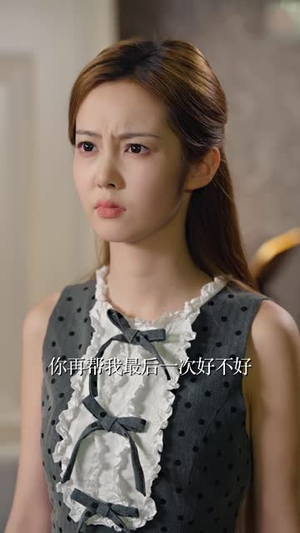 弃我如尘，嫁你为珍（70集）抢先看新短剧