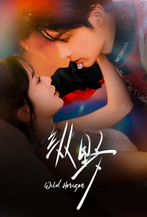 纵野(60集) 纵野(60集)火爆短剧抢先看