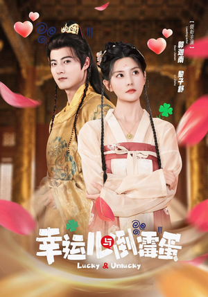 幸运儿与倒霉蛋(49集) 幸运儿与倒霉蛋(49集)口碑之选免费看