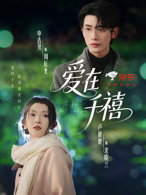 爱在千禧(60集) 爱在千禧(60集)全网独播免费看