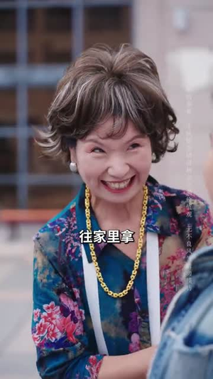 家门不幸:熊奶奶惯坏熊孩子(33集) 家门不幸:熊奶奶惯坏熊孩子(33集)精彩短剧下载