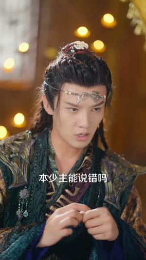 少主,中原不讲武德(64集) 少主,中原不讲武德(64集)第32集