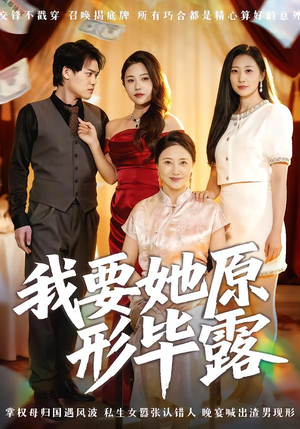 听说你想讨好我(58集) 听说你想讨好我(58集)免费版