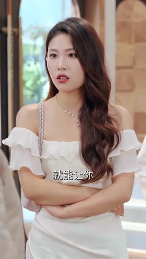 听说你想讨好我(58集) 听说你想讨好我(58集)短剧免费观看