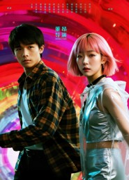 她和他的多元宇宙（12集）在线看完整版