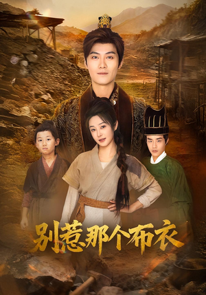 龙游天下肃乾坤（59集）我全都看完了