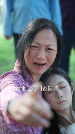 为她布下的局(69集) 为她布下的局(69集)我真的爱了