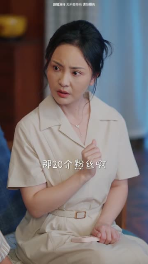 爸别创业了我炒股养你啊(70集) 爸别创业了我炒股养你啊(70集)免费版