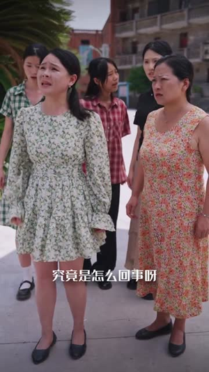 四十而已，厂花照样逆袭（29集）好看的短剧分享