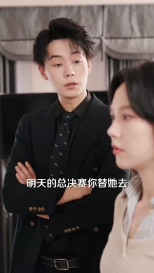 世界赠我以你（64集）短剧精彩不断