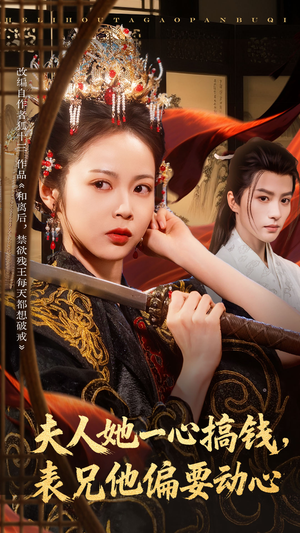 夫人她一心搞钱表兄他偏要动心(83集) 夫人她一心搞钱表兄他偏要动心(83集)百度在线观看