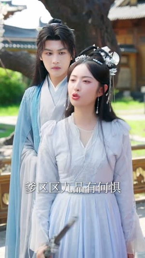 江湖假道士，最后一个修仙者（58集）夸克网盘在线看