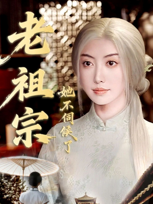 青丝咒白发缘(65集) 青丝咒白发缘(65集)恋爱短剧分享