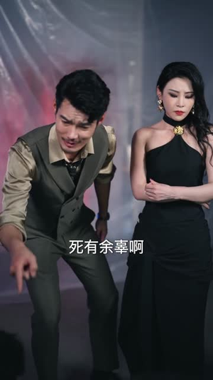 野蛮姐姐美又飒（72集）短剧解说全集