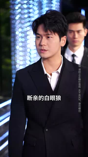 教子无方（35集）最火爆短剧