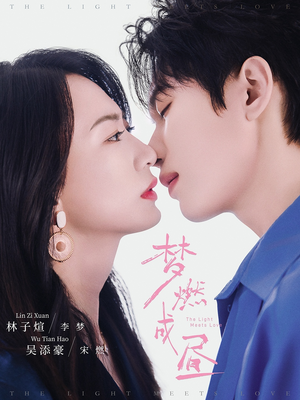 梦燃成昼(60集) 梦燃成昼(60集)太好看了短剧