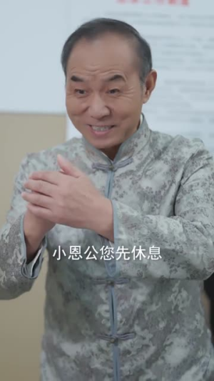 八岁神算老祖,被曾孙女直播曝光(80集) 八岁神算老祖,被曾孙女直播曝光(80集)一起看短剧