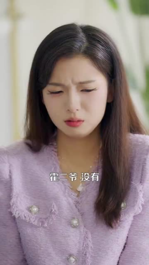 报告霍总!夫人她来自农村(114集) 报告霍总!夫人她来自农村(114集)短剧在线看