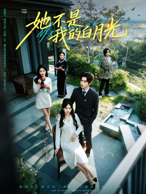 她不是我的白月光(79集) 她不是我的白月光(79集)观看软件