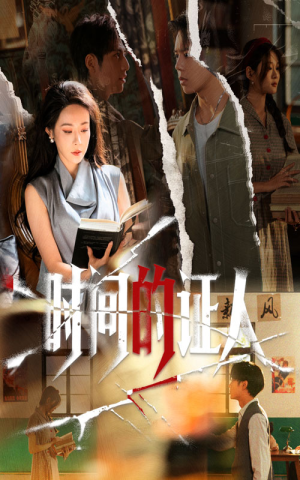 时间的证人(45集) 时间的证人(45集)好看短剧推荐