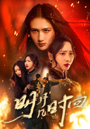 明月几时回(80集) 明月几时回(80集)在线看完整版