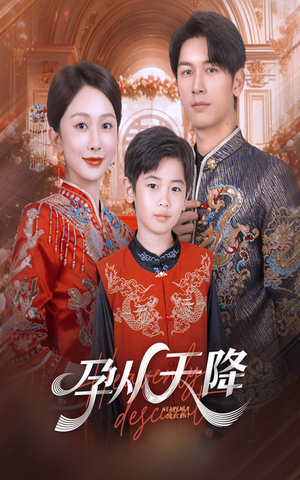 孕从天降（70集）最热门短剧来了