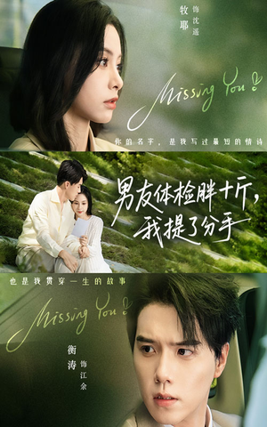 男友体检胖十斤我提了分手（70集）精彩的网络短剧