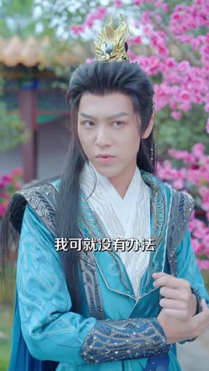 长生我在教坊司千秋万载（80集）短剧推荐更新中