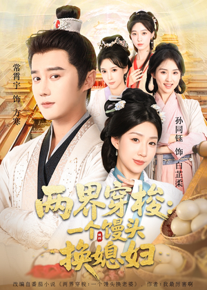 两界穿梭尽入我怀(71集) 两界穿梭尽入我怀(71集)短剧推荐上热门