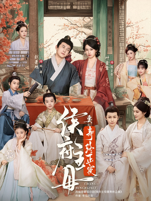 侯府主母要寿终正寝（77集）最热短剧抢先看