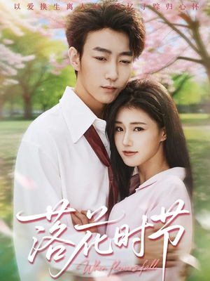 穿过时光说爱你(64集) 穿过时光说爱你(64集)每天分享短剧